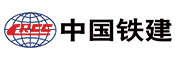 中国铁建